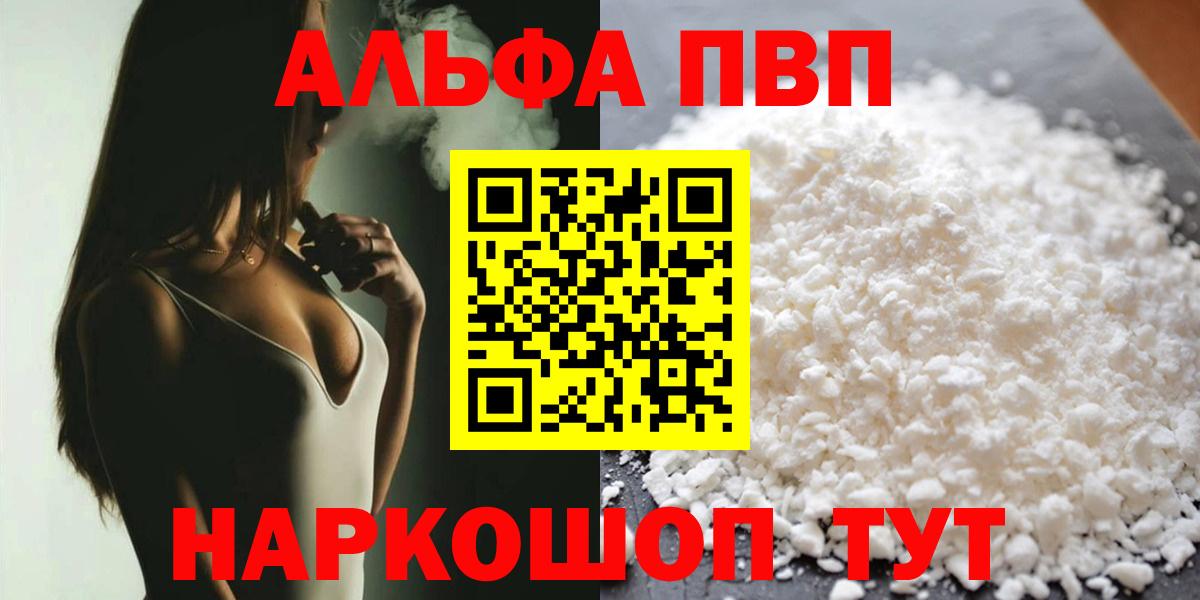 Пугачёв  Alfa_PVP  A PVP VHQ  Вход с VPN  APVP мука 