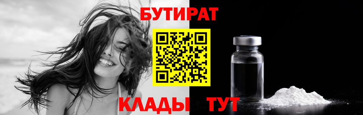 Пугачёв  Бутират BDO  Вход с VPN 