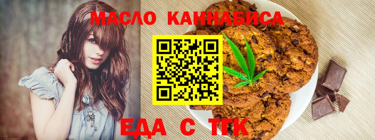 Еда ТГК марихуана  Вход с VPN  Пугачёв 