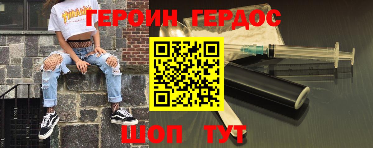 ГЕРОИН  Героин хмурый  Вход с VPN  Пугачёв 