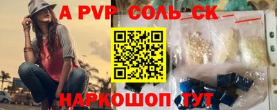 спайс Будённовск