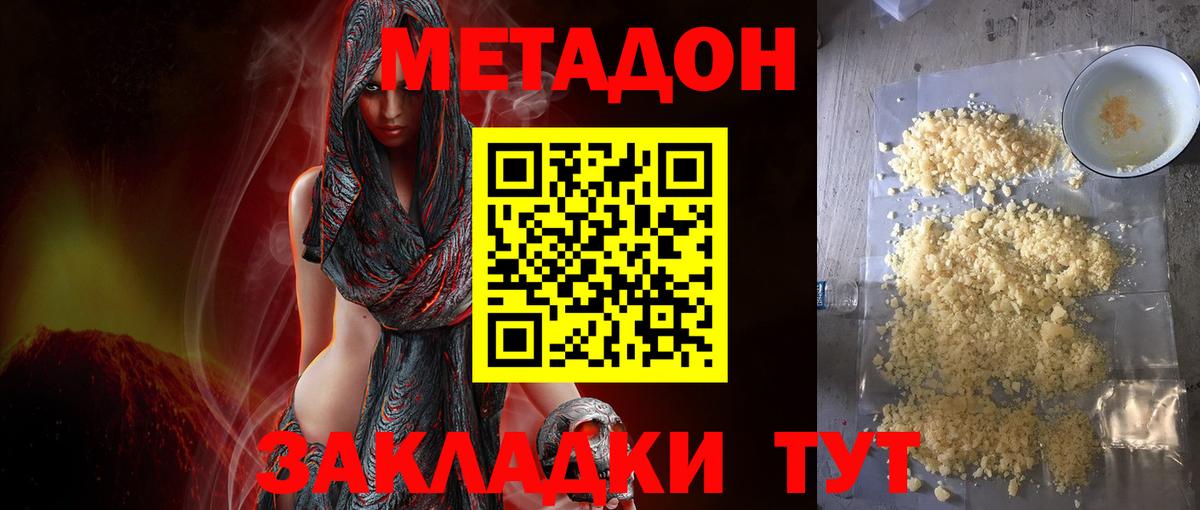 Пугачёв  МЕТАДОН methadone  Вход с VPN  МЕТАДОН кристалл 